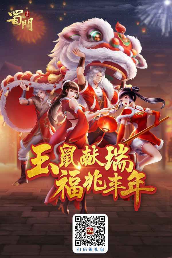 解锁新技能 《蜀门手游》双人坐骑又有新花样