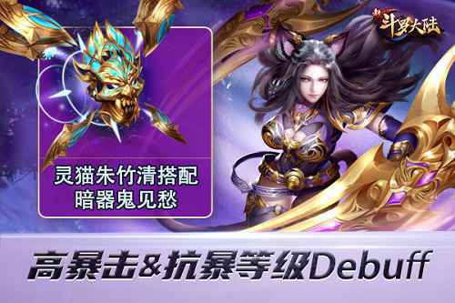只选对的不选贵的 《新斗罗大陆》最佳暗器搭配盘点