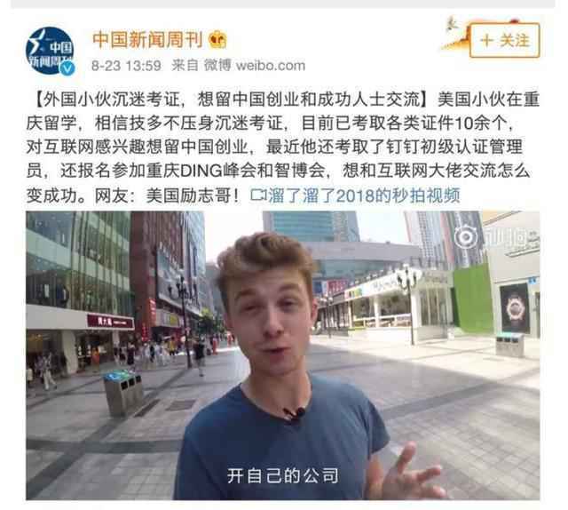 据了解，他是重庆某大学的留学生，即将毕业。他自称要留在重庆创业，因为重庆好吃的多，当然，更重要的是中国现在的创业氛围非常浓非常好。