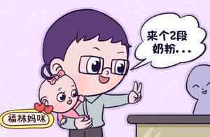 奶粉1、2、3段究竟有什么区别？啥时候该换奶粉，新手宝妈要知道