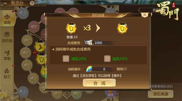 老司机带你飞 《蜀门手游》聚灵台究竟怎么玩