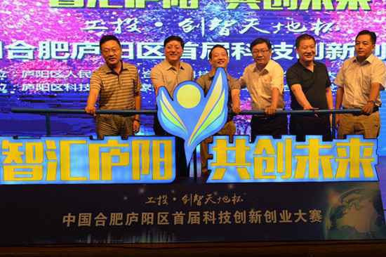 8月25日，庐阳区首届科技创新创业大赛正式启动。