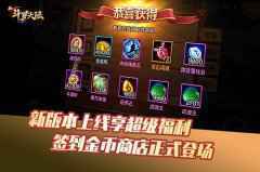 SS天青龙牛天已到达战场 《新斗罗大陆》今日新版上线
