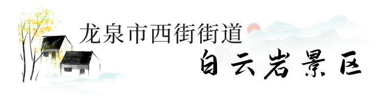 丽水的“世外桃源”找到了！原生态净土畅快吸氧，《国家地理》都为它们打CALL！