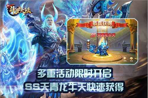 庆SS天青龙牛天首发 《新斗罗大陆》“牛天专场”活动开启