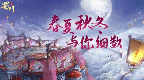 在家太无聊？ 《蜀门手游》一日游之旅已开启