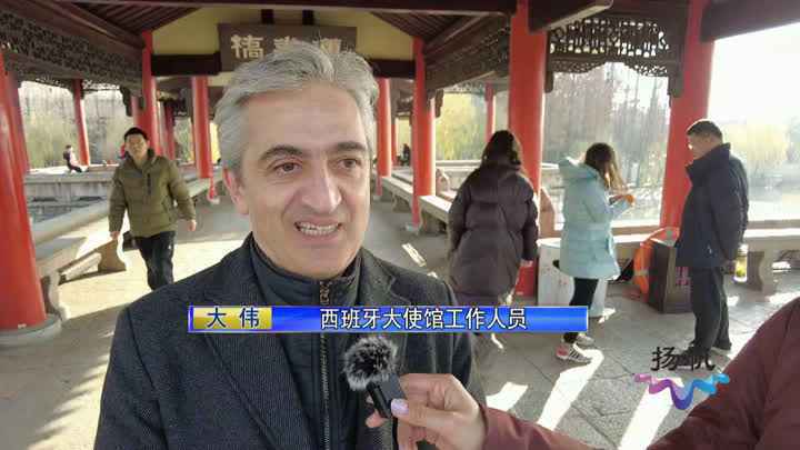 多国驻华机构成员来扬 感受扬州冬日魅力