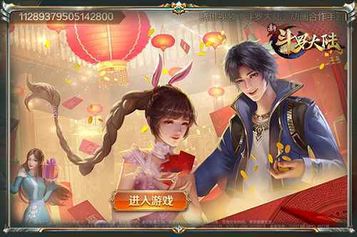 史莱克七怪年底巨献 《新斗罗大陆》今日新春版上线