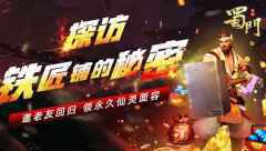 我想带你回家 《蜀门手游》老玩家回归有礼