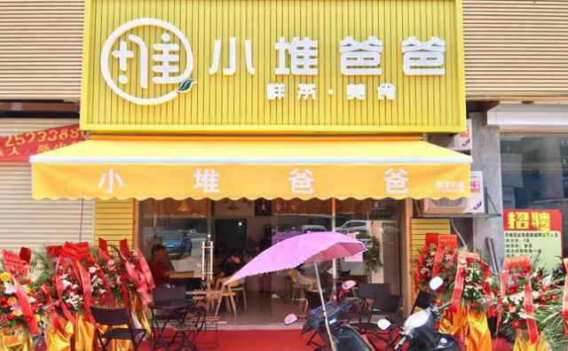小堆爸爸奶茶，一家以鲜茶和猪扒包为主打的品牌