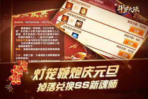 SS灵猫朱竹清上线 《新斗罗大陆》元旦新年福利清单