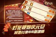 SS灵猫朱竹清上线 《新斗罗大陆》元旦新年福利清单