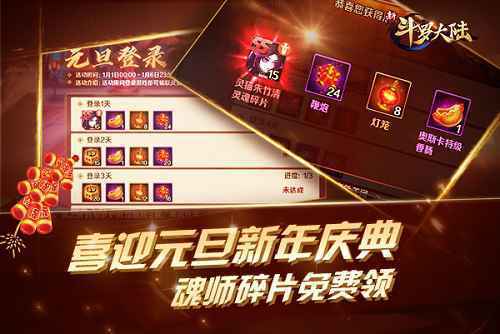 SS灵猫朱竹清上线 《新斗罗大陆》元旦新年福利清单