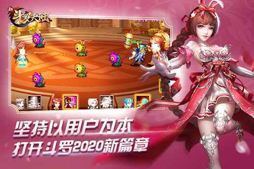 年初的目标实现几成？ 《新斗罗大陆》与你一起迎接2020