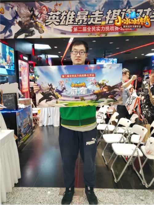 北京赛事圆满结束，《小冰冰传奇》全民实力挑战赛八城冠军全部出线