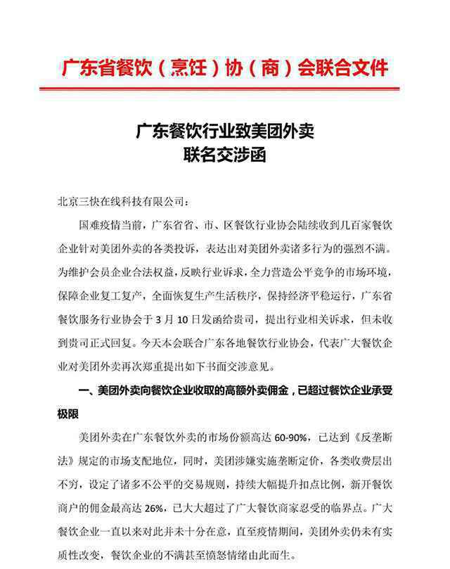 美团外卖遭广东餐饮行业集体投诉