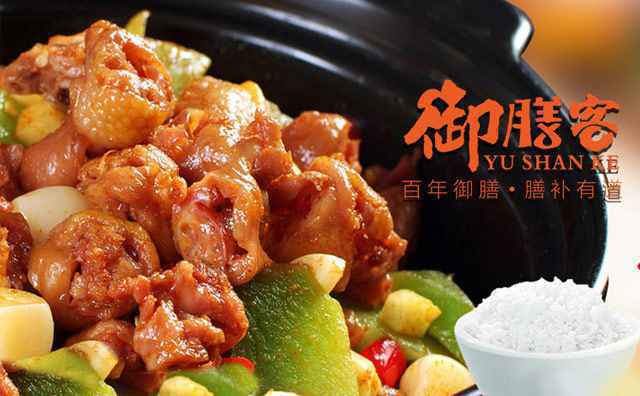御膳客黄焖鸡，百年御膳，膳补有道