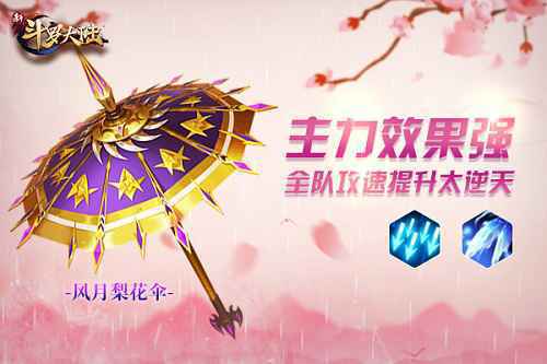 梨花带雨治愈加速 《新斗罗大陆》新暗器详解
