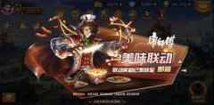 康师傅泡面里有乾坤？《新斗罗大陆》强势联动送福利
