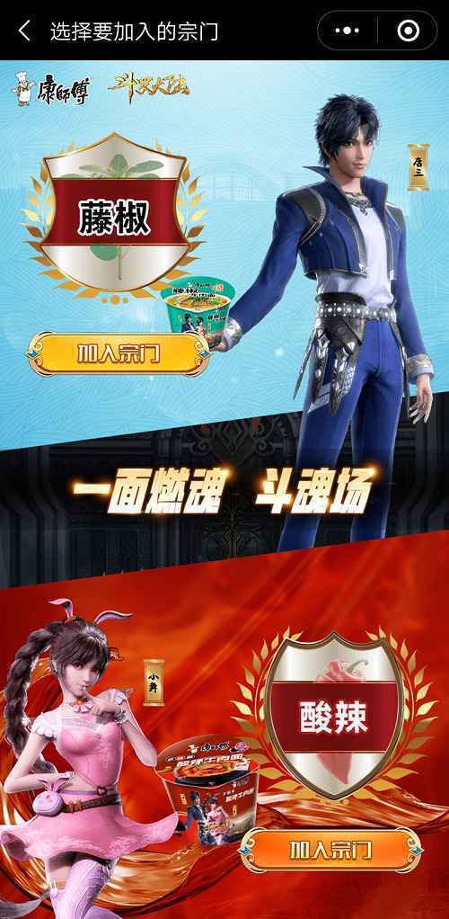 《新斗罗大陆》携手康师傅 ，年轻人怎么看待这碗“大碗宽面”