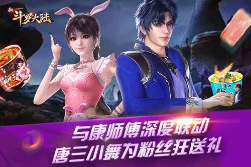 粉丝抱团来战 《新斗罗大陆》手游开启多方联动模式