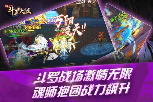 粉丝抱团来战 《新斗罗大陆》手游开启多方联动模式