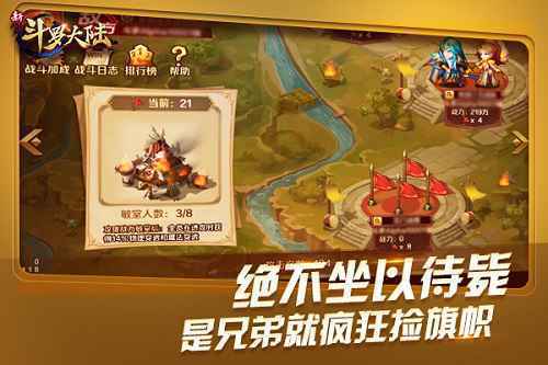 前方战事激烈 《新斗罗大陆》宗门战特别报道篇