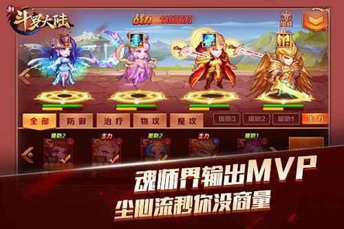 阵容流派大盘点《新斗罗大陆》手游策略太丰富