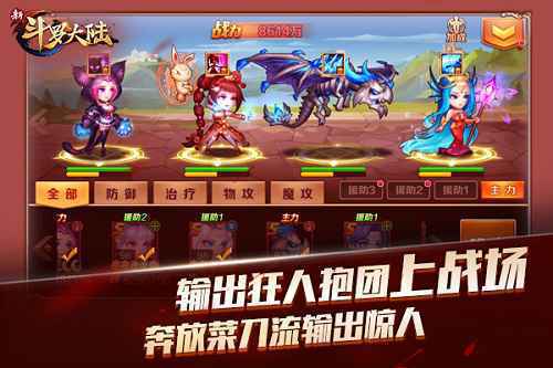 阵容流派大盘点《新斗罗大陆》手游策略太丰富