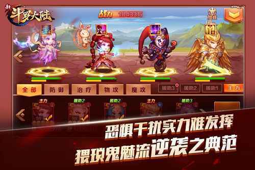 阵容流派大盘点《新斗罗大陆》手游策略太丰富