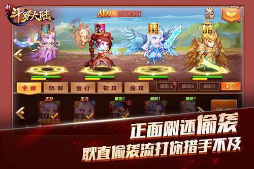 阵容流派大盘点《新斗罗大陆》手游策略太丰富