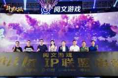 打造精品案例，融合产业生态，阅文游戏举办《斗罗大陆游戏产品发布会》