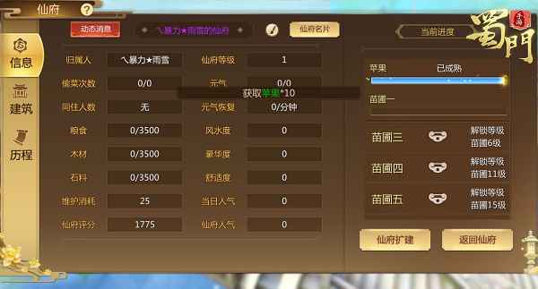 日臻完善 《蜀门手游》仙府仙灵再提升