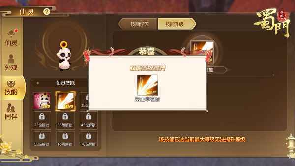 日臻完善 《蜀门手游》仙府仙灵再提升