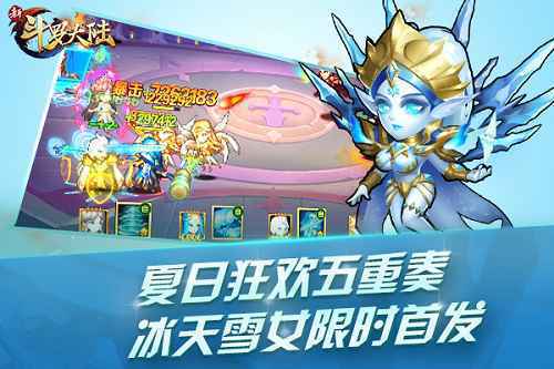 夏日福利活动上线 《新斗罗大陆》冰天雪女邀你清凉一夏