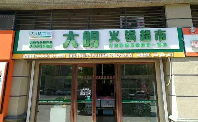 火锅食材店淡季怎么搞活动，这些方法都可以用