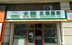 火锅食材店淡季怎么搞活动，这些方法都可以用