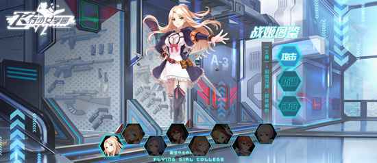 官网正式竣工《飞行少女学园》即将开启入学式