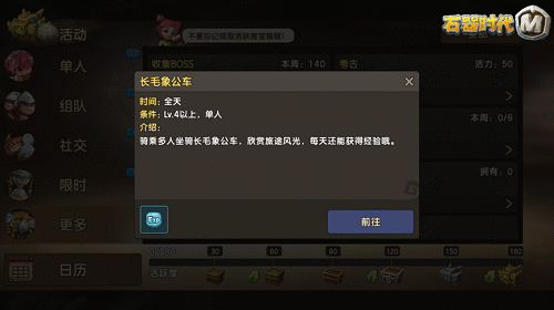 穿越原始社会 还想再乘坐一次长毛象公交车！