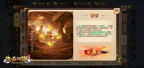 佛家神兵 《热血江湖手游》六道降魔杵觉醒