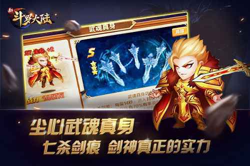 实力暴增激情无限 《新斗罗大陆》武魂真身盘点