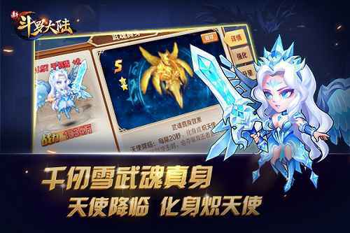 实力暴增激情无限 《新斗罗大陆》武魂真身盘点