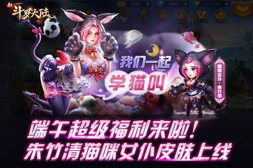 朱竹清女仆装变身！《新斗罗大陆》端午节活动来袭！