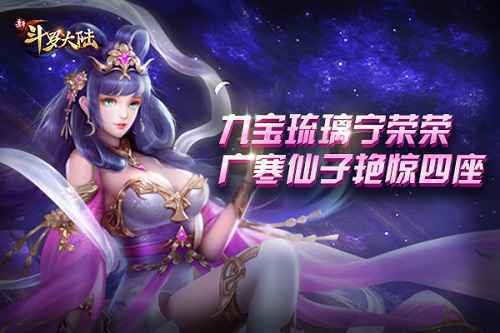 小舞这次稳了 《新斗罗大陆》群芳争宠“手段”惊人