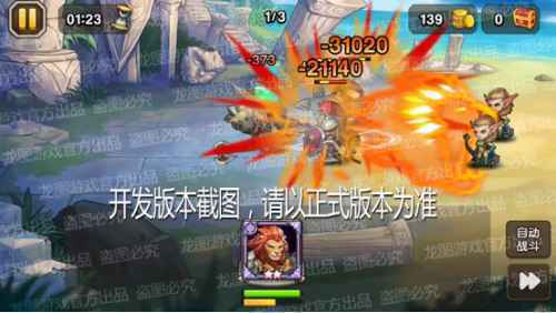 兽王铁拳，不死狮心！《小冰冰传奇》新泰坦铁拳判官、新信使者行孙正义天降