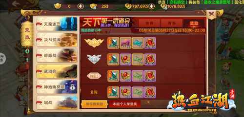 最新季武道会启幕 《热血江湖手游》保卫家园玩法上线