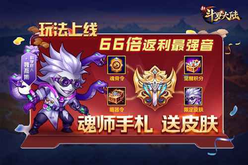 宋轶代言《新斗罗大陆》手游 新版预告抢先曝光