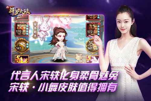 宋轶代言《新斗罗大陆》手游 新版预告抢先曝光