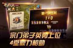 就要一带四这种的？ 《新斗罗大陆》宗门战激情开启