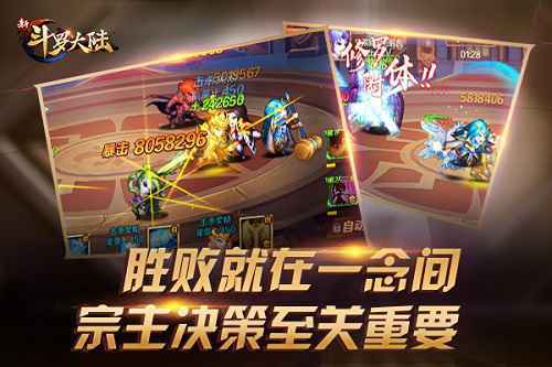 就要一带四这种的？ 《新斗罗大陆》宗门战激情开启